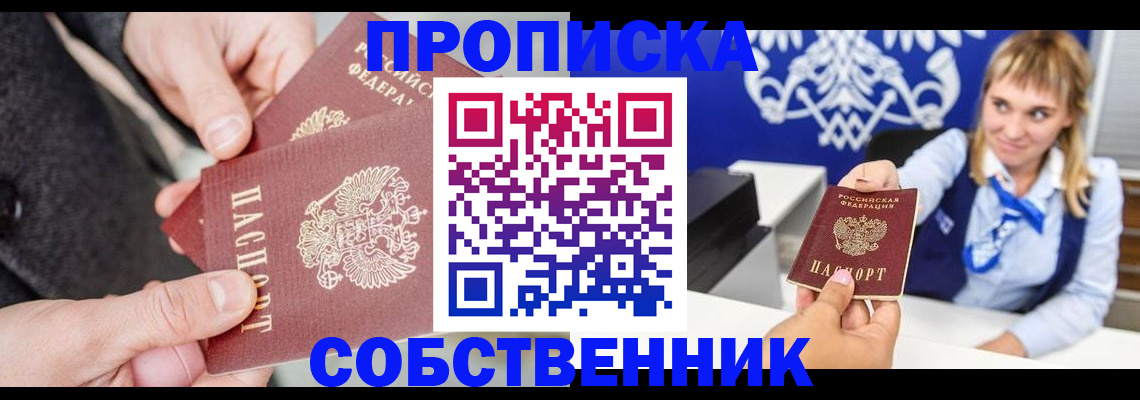 прописка законно в Новочебоксарске