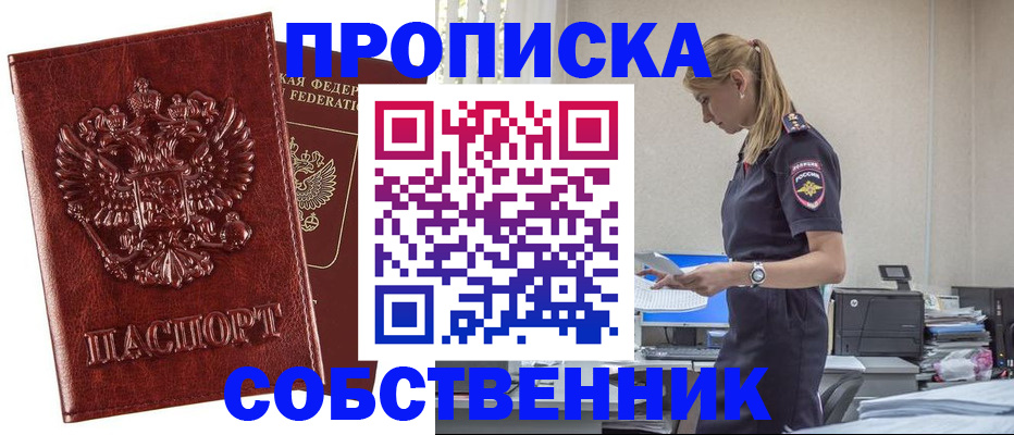 прописка штамп в Новочебоксарске